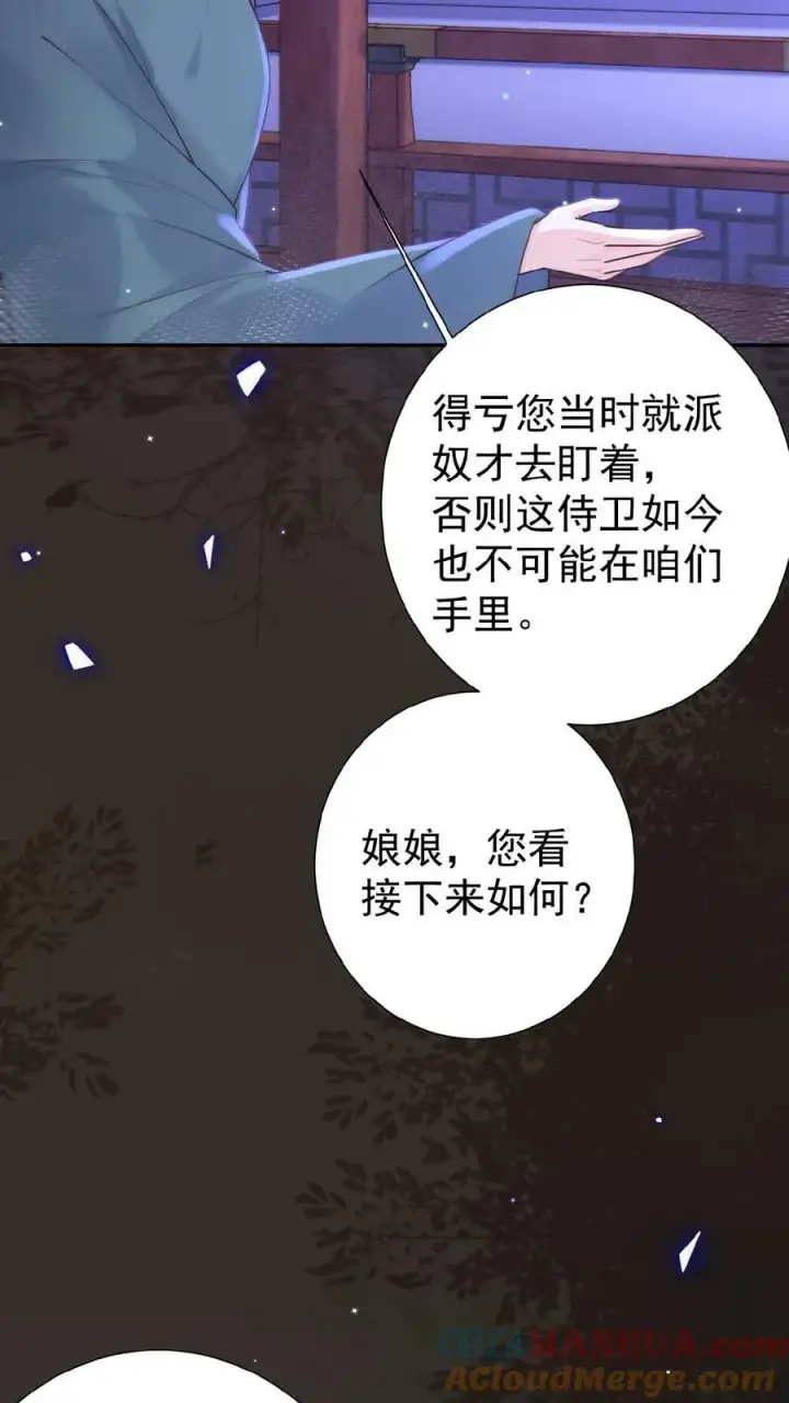漫画《娇娇贵妃手段高，皇帝不经撩》第104话 投名状第9张图