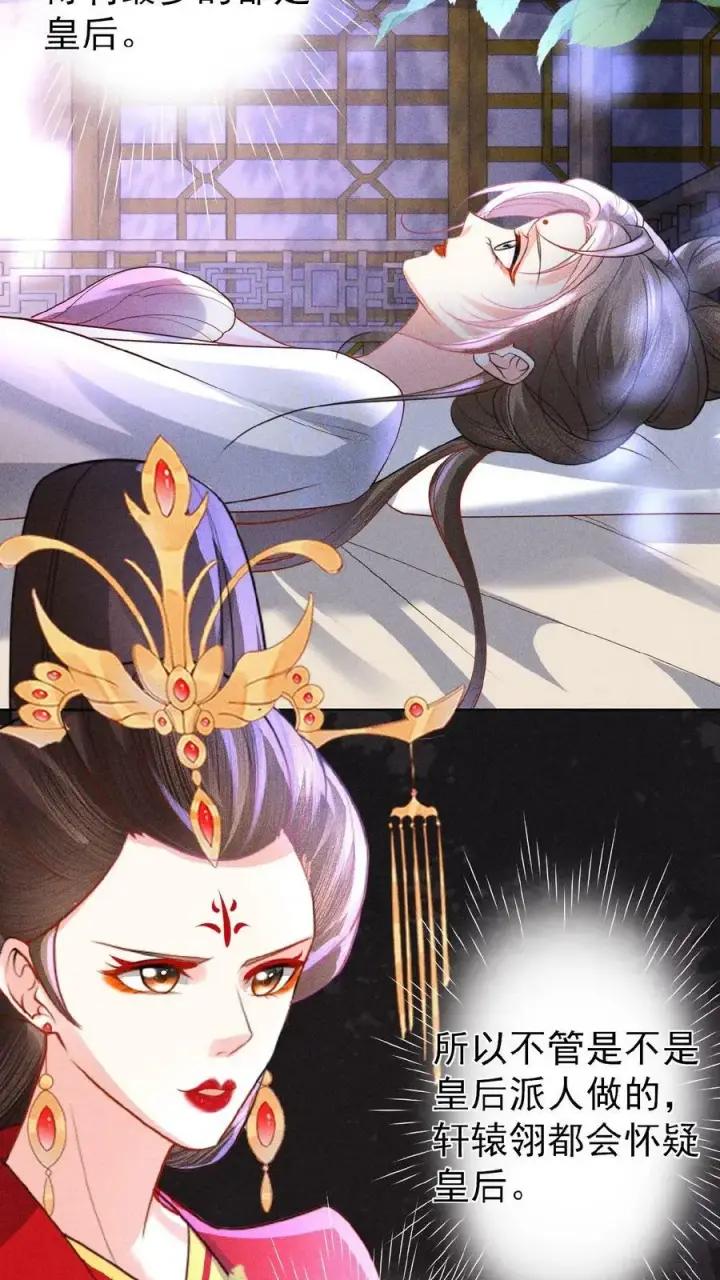 漫画《娇娇贵妃手段高，皇帝不经撩》第105话 替死鬼第10张图