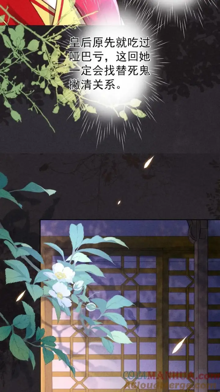 漫画《娇娇贵妃手段高，皇帝不经撩》第105话 替死鬼第11张图