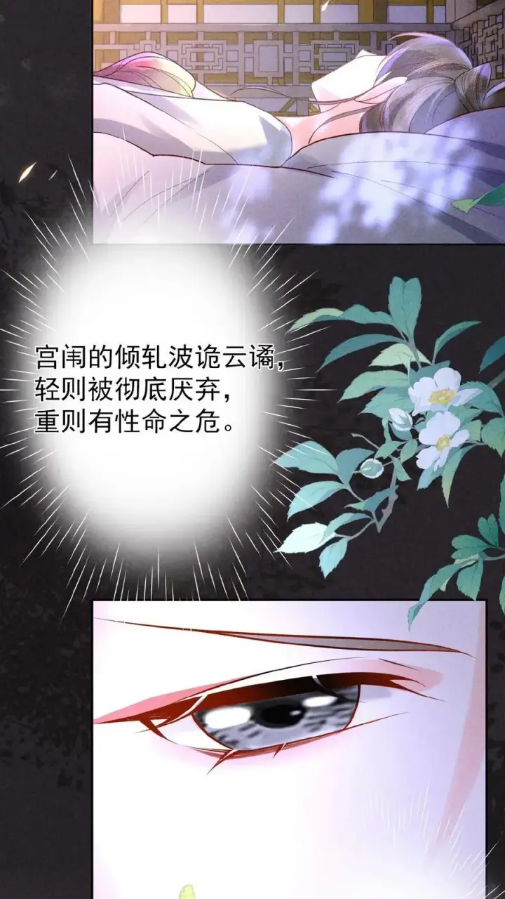 漫画《娇娇贵妃手段高，皇帝不经撩》第105话 替死鬼第12张图