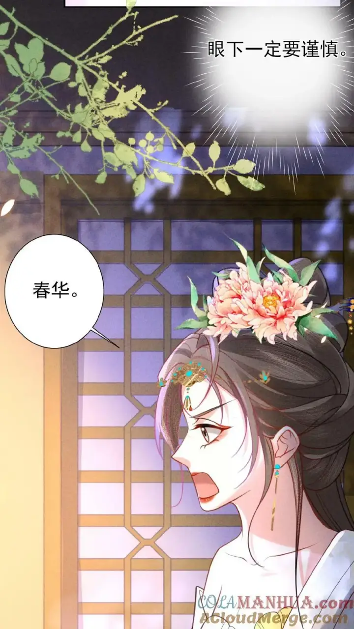 漫画《娇娇贵妃手段高，皇帝不经撩》第105话 替死鬼第13张图