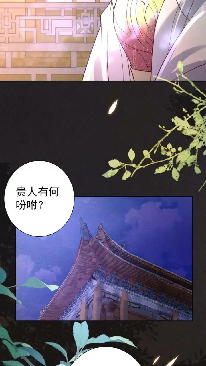 漫画《娇娇贵妃手段高，皇帝不经撩》第105话 替死鬼第14张图
