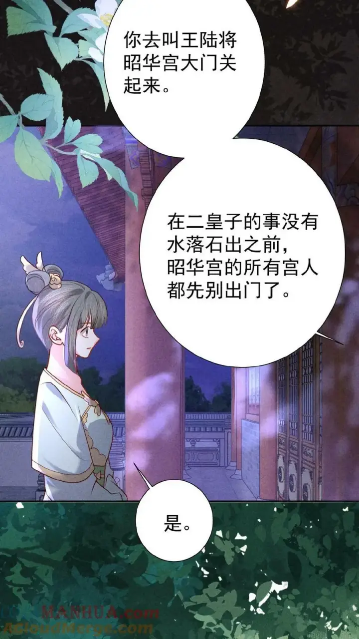 漫画《娇娇贵妃手段高，皇帝不经撩》第105话 替死鬼第15张图