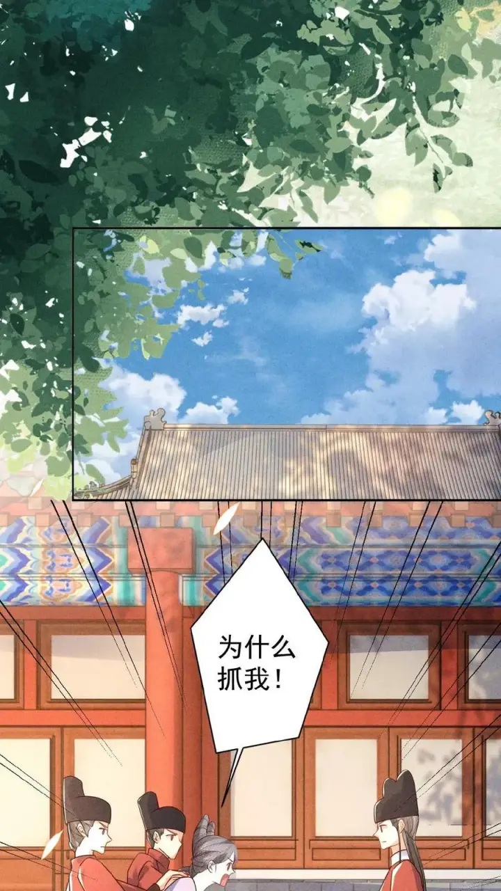 漫画《娇娇贵妃手段高，皇帝不经撩》第105话 替死鬼第16张图