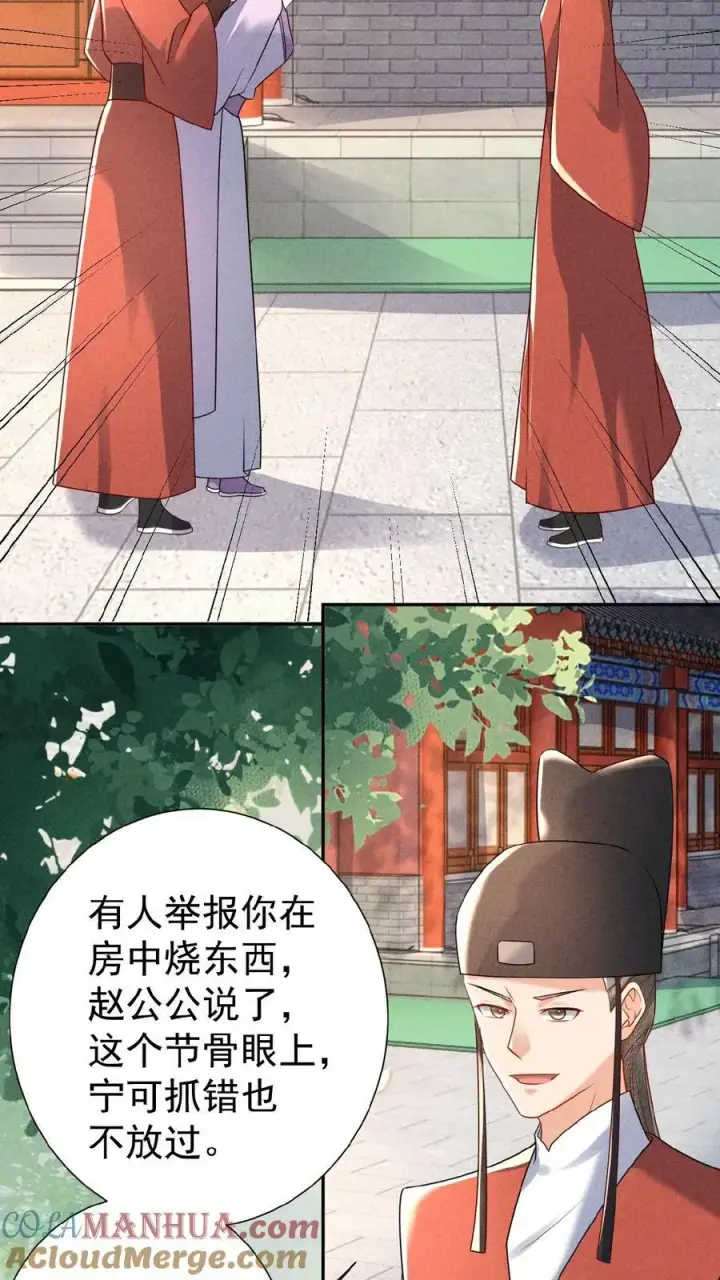 漫画《娇娇贵妃手段高，皇帝不经撩》第105话 替死鬼第17张图
