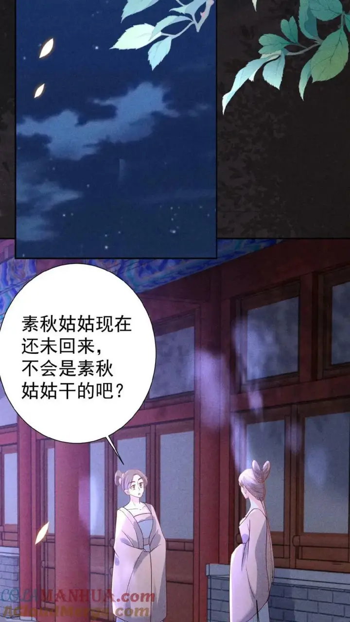 漫画《娇娇贵妃手段高，皇帝不经撩》第105话 替死鬼第19张图