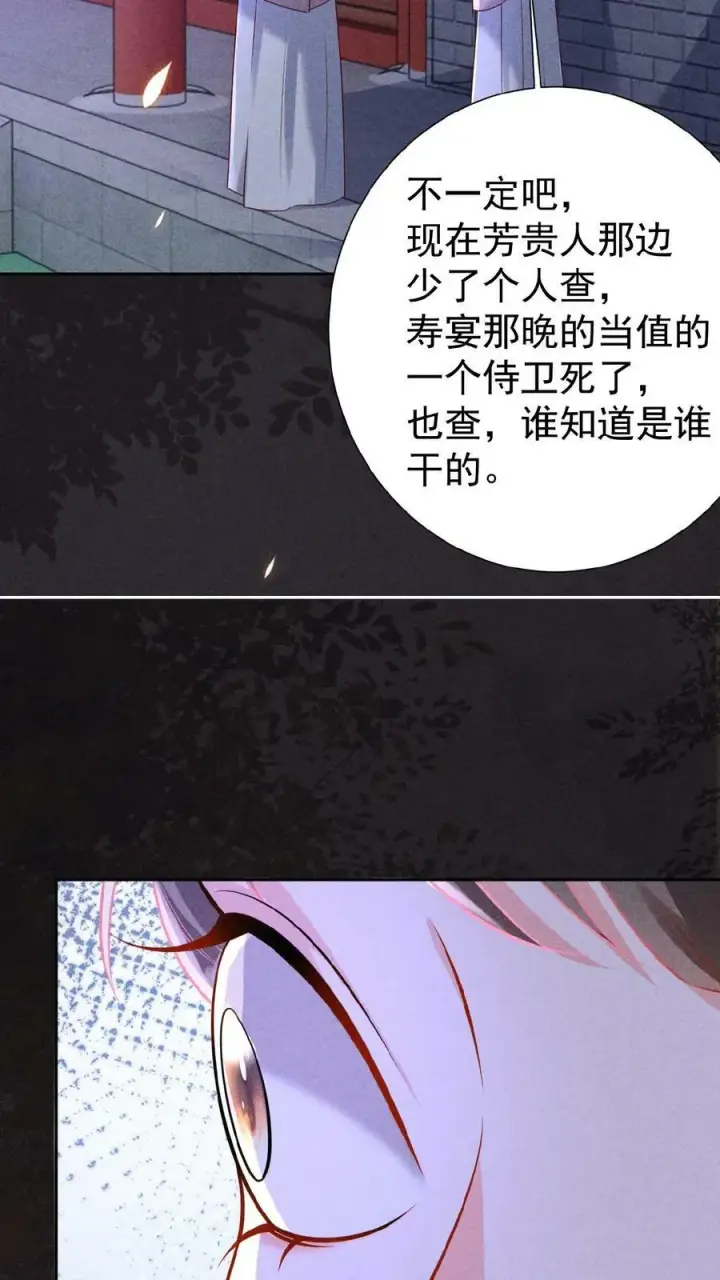 漫画《娇娇贵妃手段高，皇帝不经撩》第105话 替死鬼第20张图