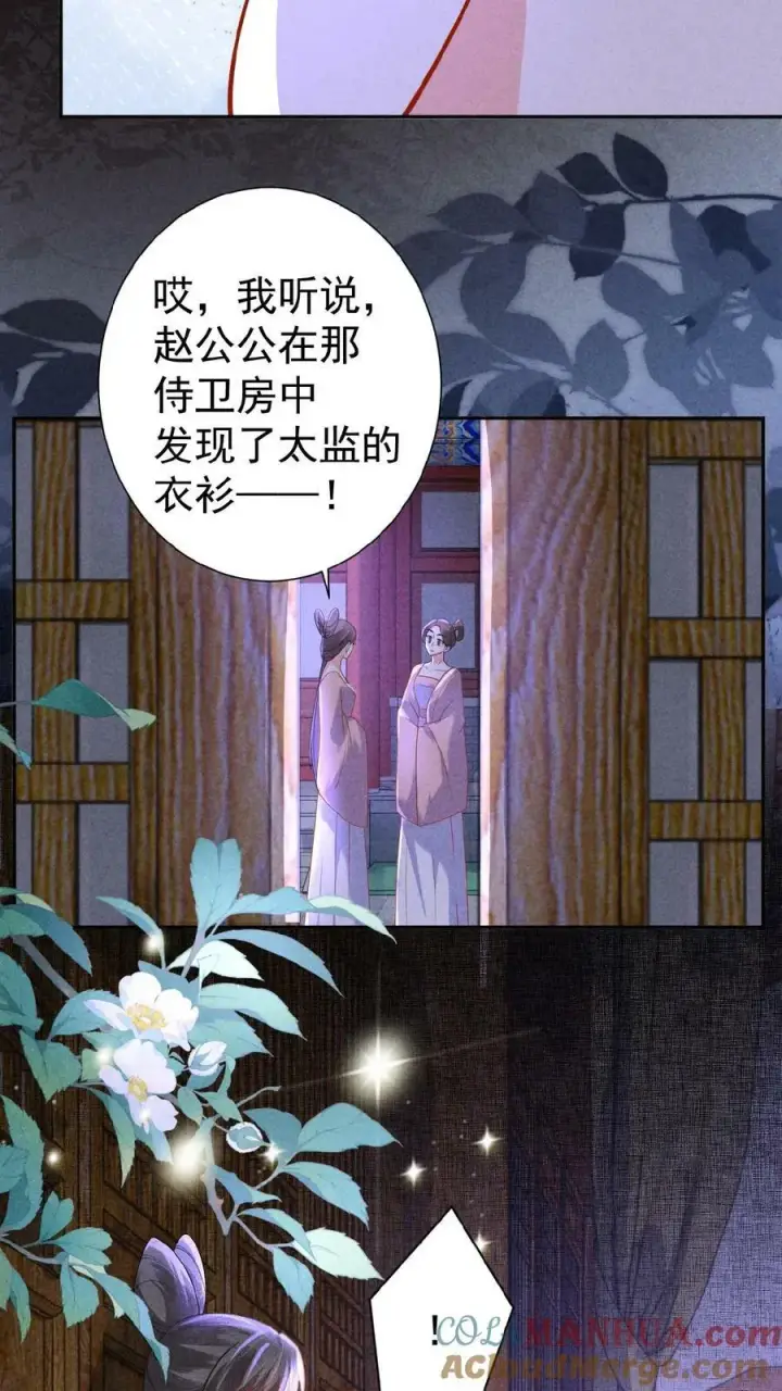 漫画《娇娇贵妃手段高，皇帝不经撩》第105话 替死鬼第21张图