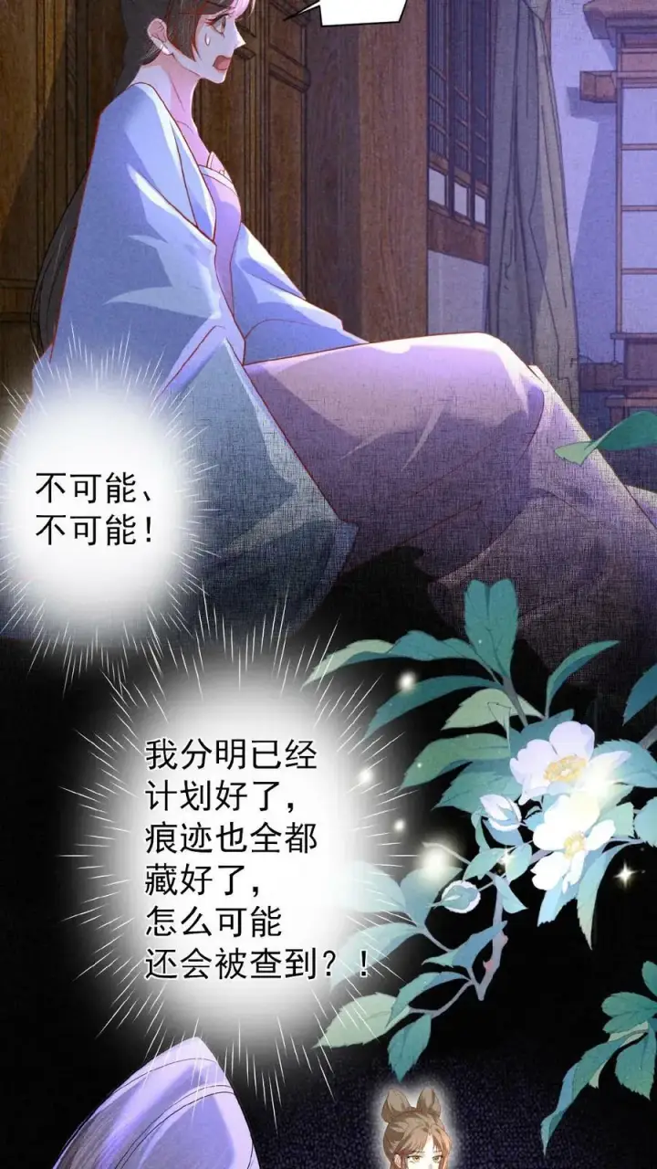 漫画《娇娇贵妃手段高，皇帝不经撩》第105话 替死鬼第22张图