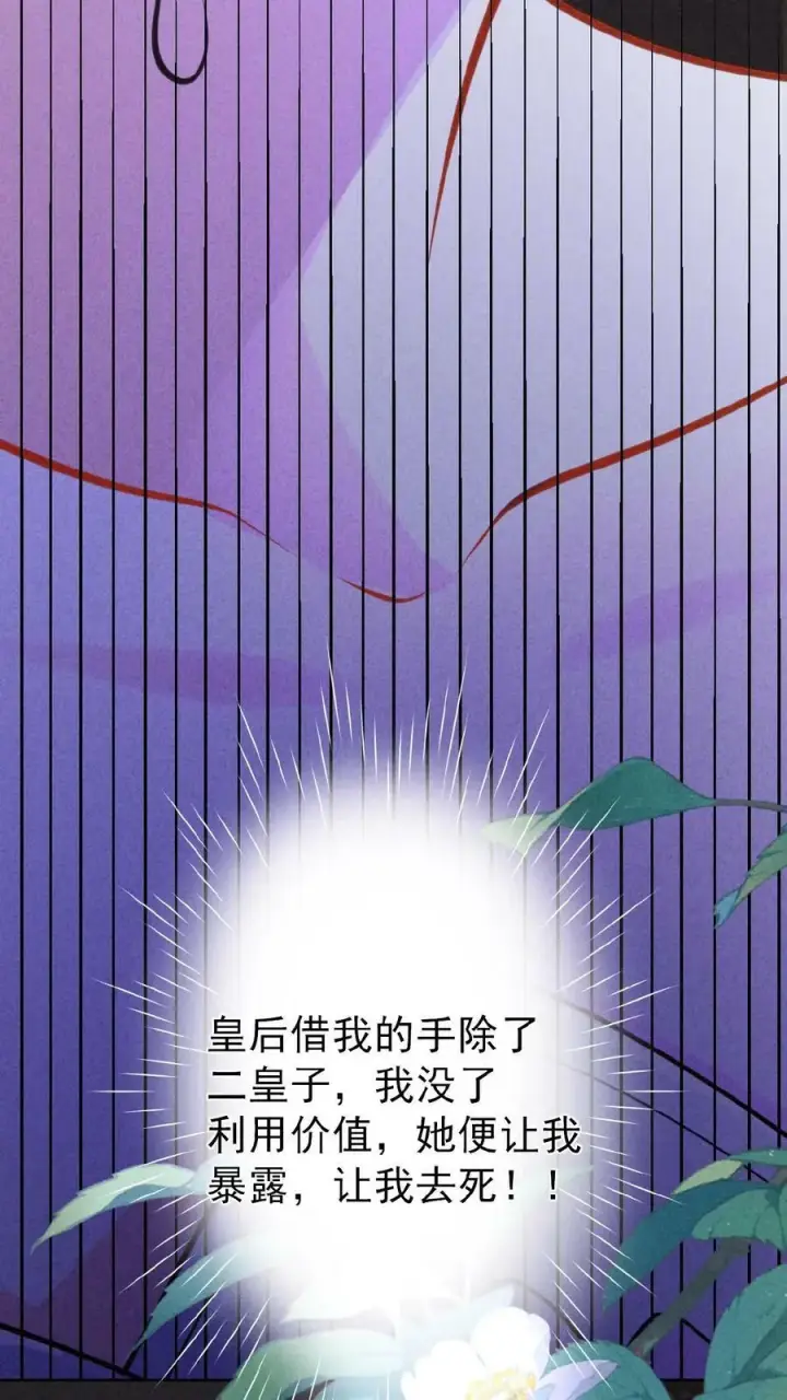 漫画《娇娇贵妃手段高，皇帝不经撩》第105话 替死鬼第26张图
