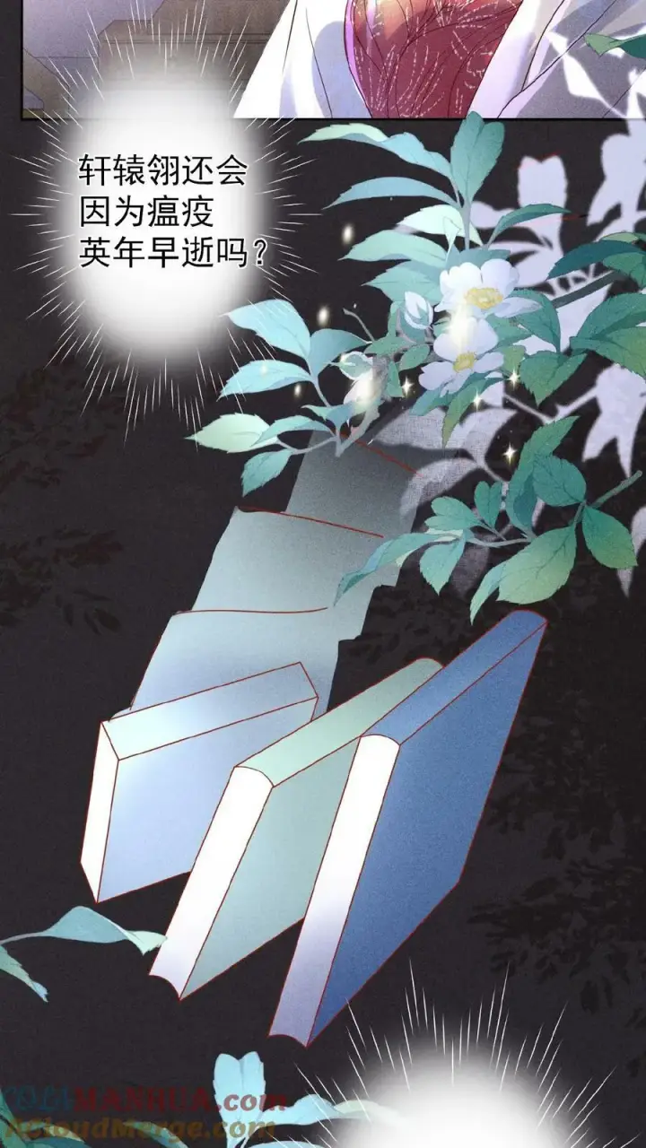 漫画《娇娇贵妃手段高，皇帝不经撩》第105话 替死鬼第3张图