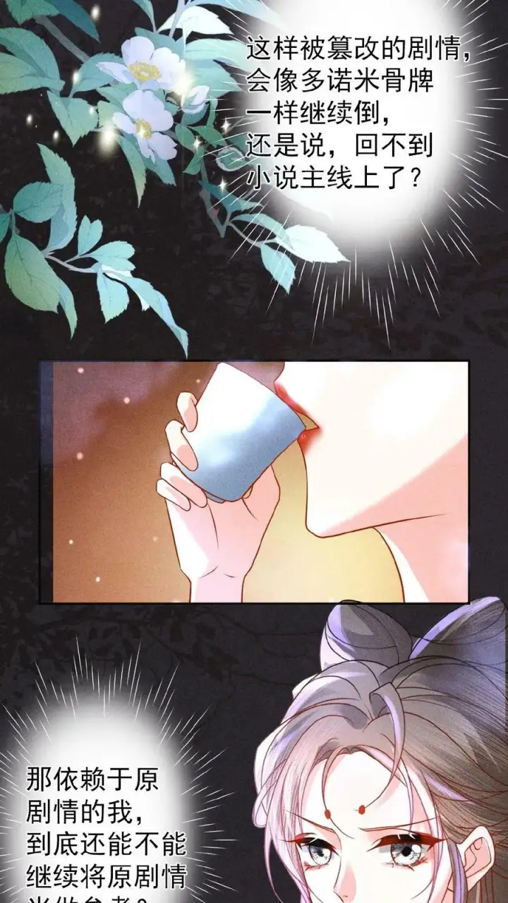 漫画《娇娇贵妃手段高，皇帝不经撩》第105话 替死鬼第4张图