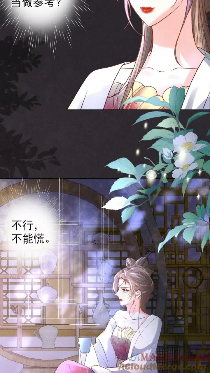 漫画《娇娇贵妃手段高，皇帝不经撩》第105话 替死鬼第5张图