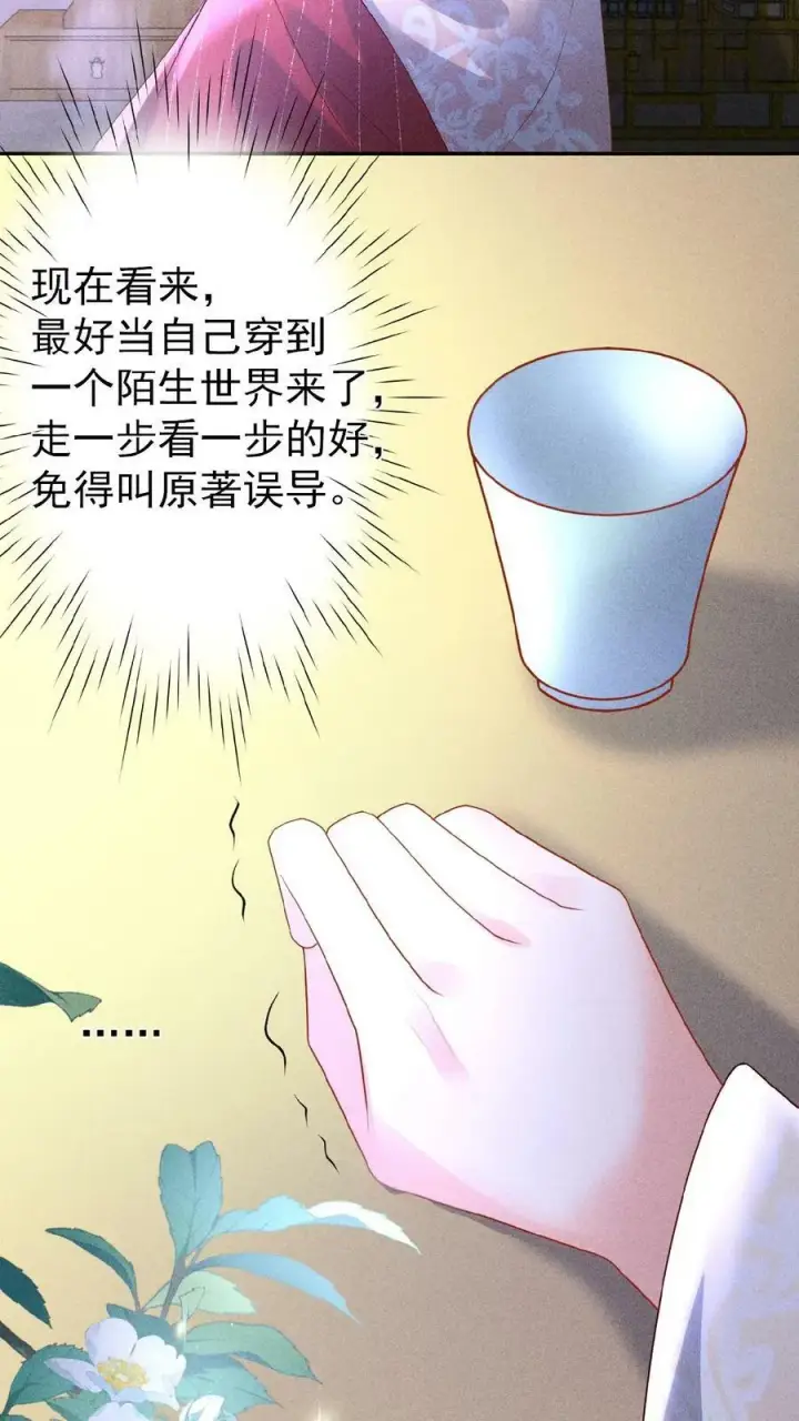 漫画《娇娇贵妃手段高，皇帝不经撩》第105话 替死鬼第6张图