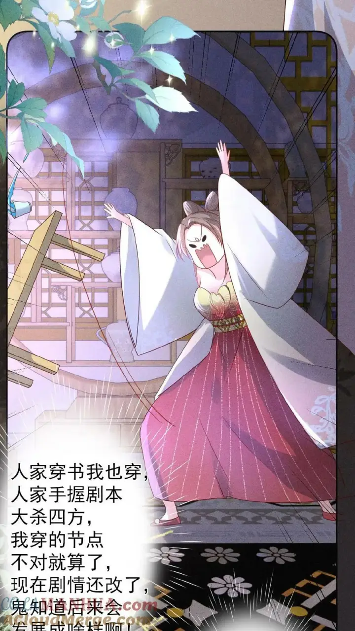 漫画《娇娇贵妃手段高，皇帝不经撩》第105话 替死鬼第7张图