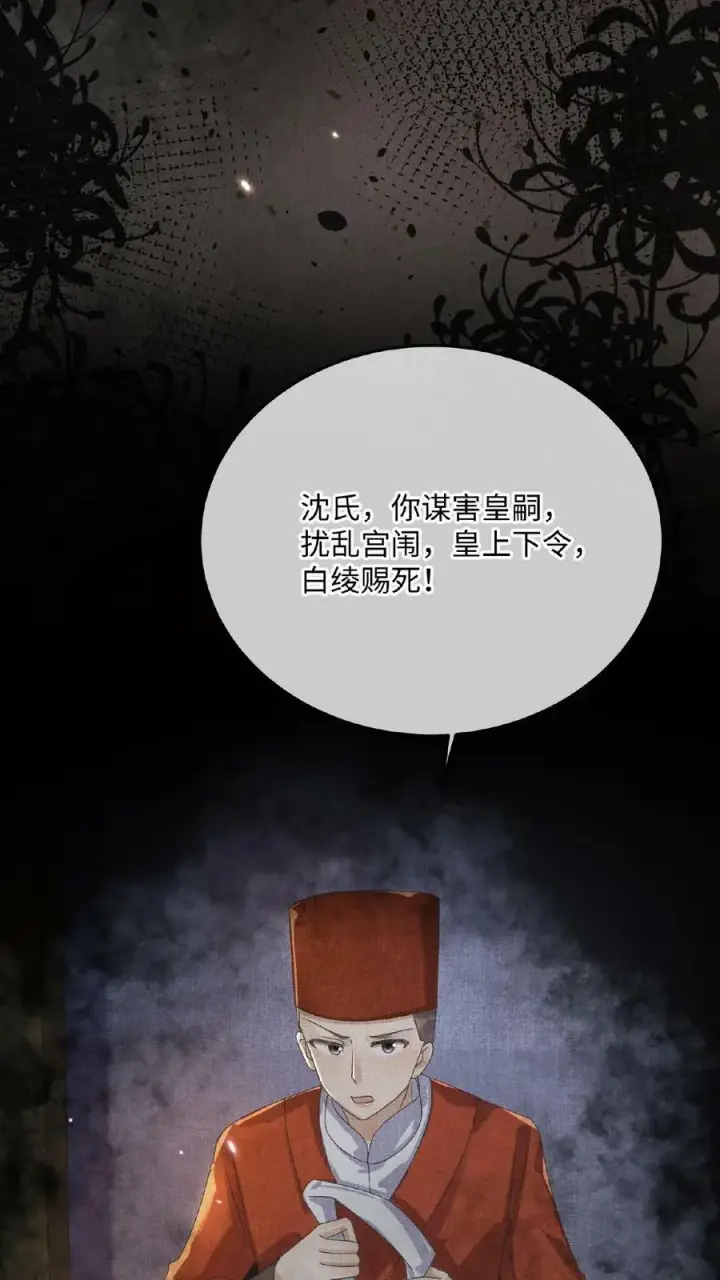 漫画《娇娇贵妃手段高，皇帝不经撩》第106话 沈贵人之死第16张图