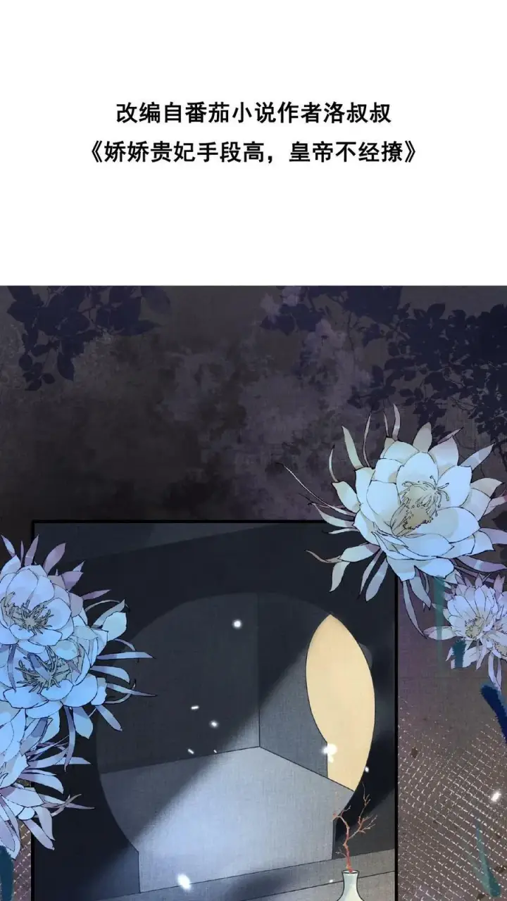 漫画《娇娇贵妃手段高，皇帝不经撩》第106话 沈贵人之死第2张图
