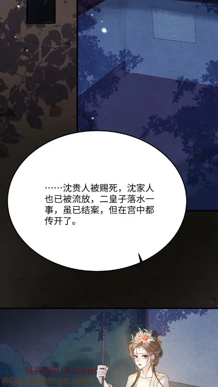 漫画《娇娇贵妃手段高，皇帝不经撩》第106话 沈贵人之死第29张图