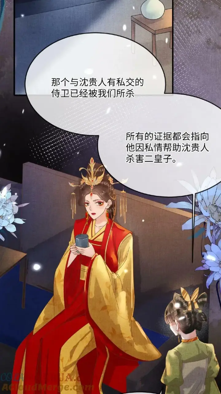 漫画《娇娇贵妃手段高，皇帝不经撩》第106话 沈贵人之死第3张图
