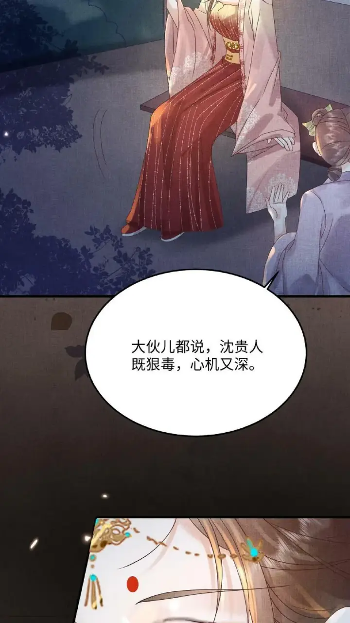 漫画《娇娇贵妃手段高，皇帝不经撩》第106话 沈贵人之死第30张图