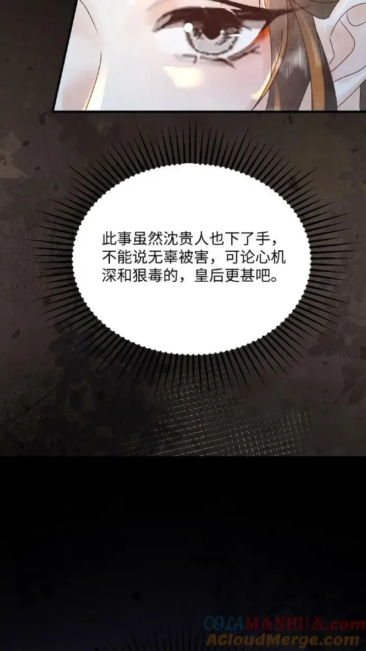 漫画《娇娇贵妃手段高，皇帝不经撩》第106话 沈贵人之死第31张图