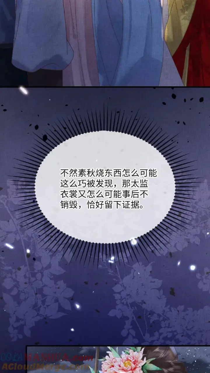 漫画《娇娇贵妃手段高，皇帝不经撩》第106话 沈贵人之死第33张图