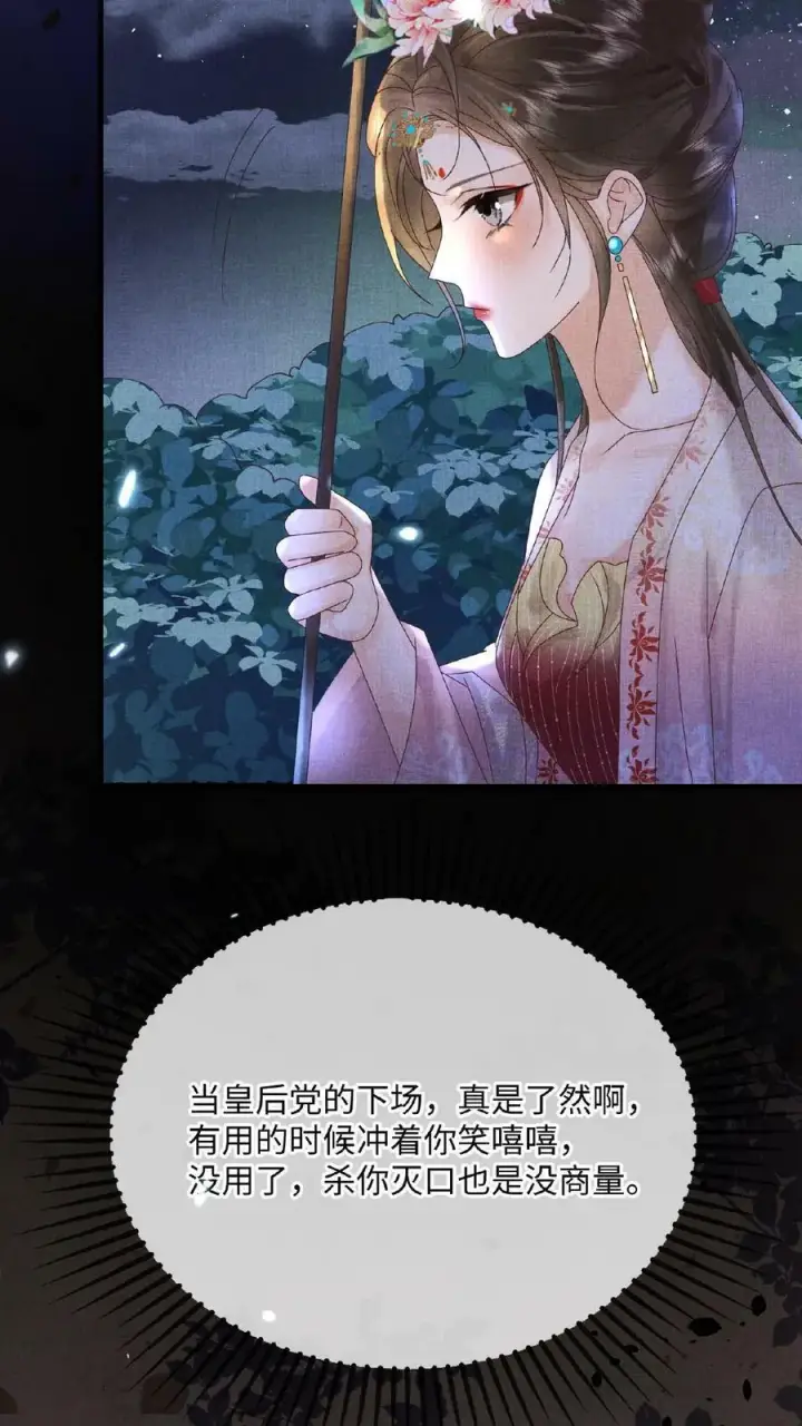 漫画《娇娇贵妃手段高，皇帝不经撩》第106话 沈贵人之死第34张图
