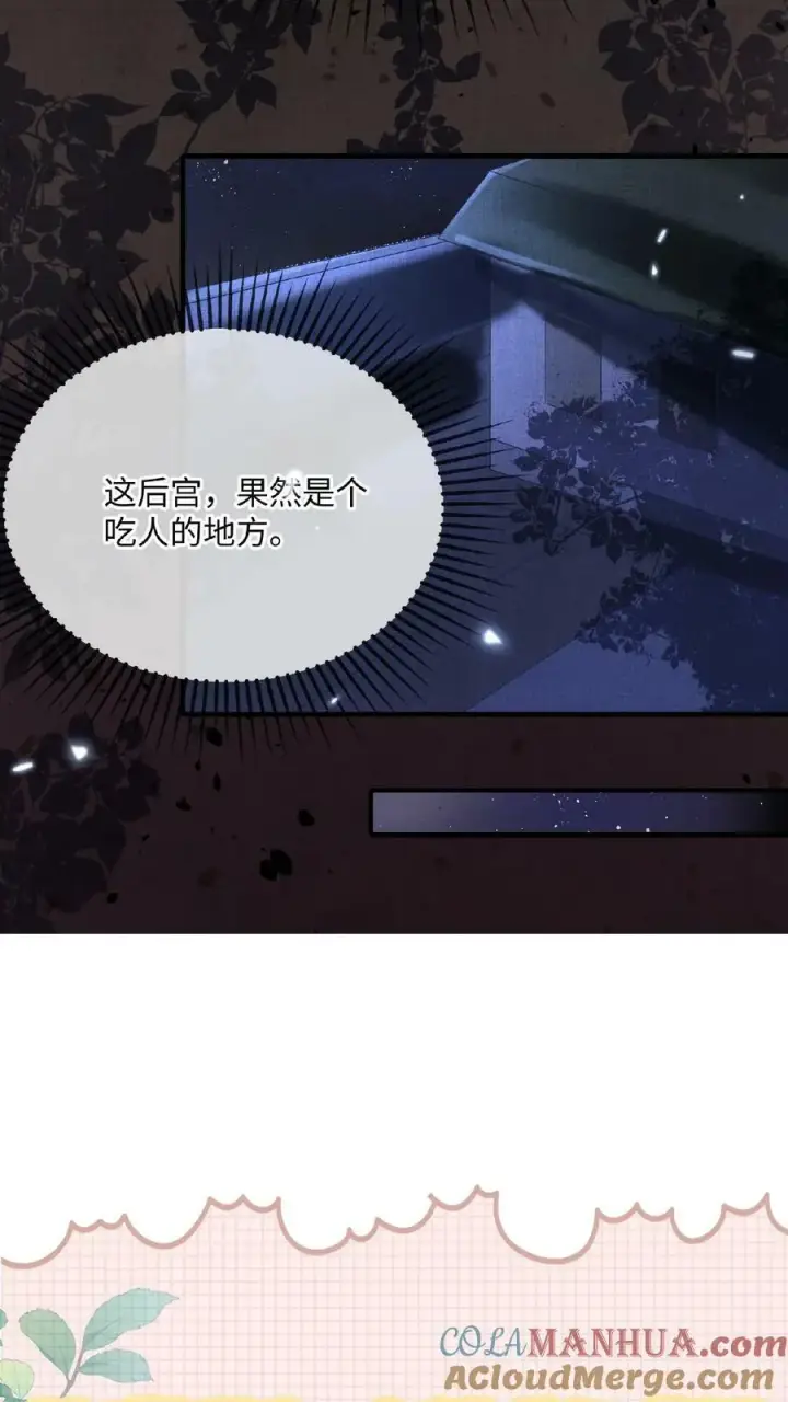 漫画《娇娇贵妃手段高，皇帝不经撩》第106话 沈贵人之死第35张图