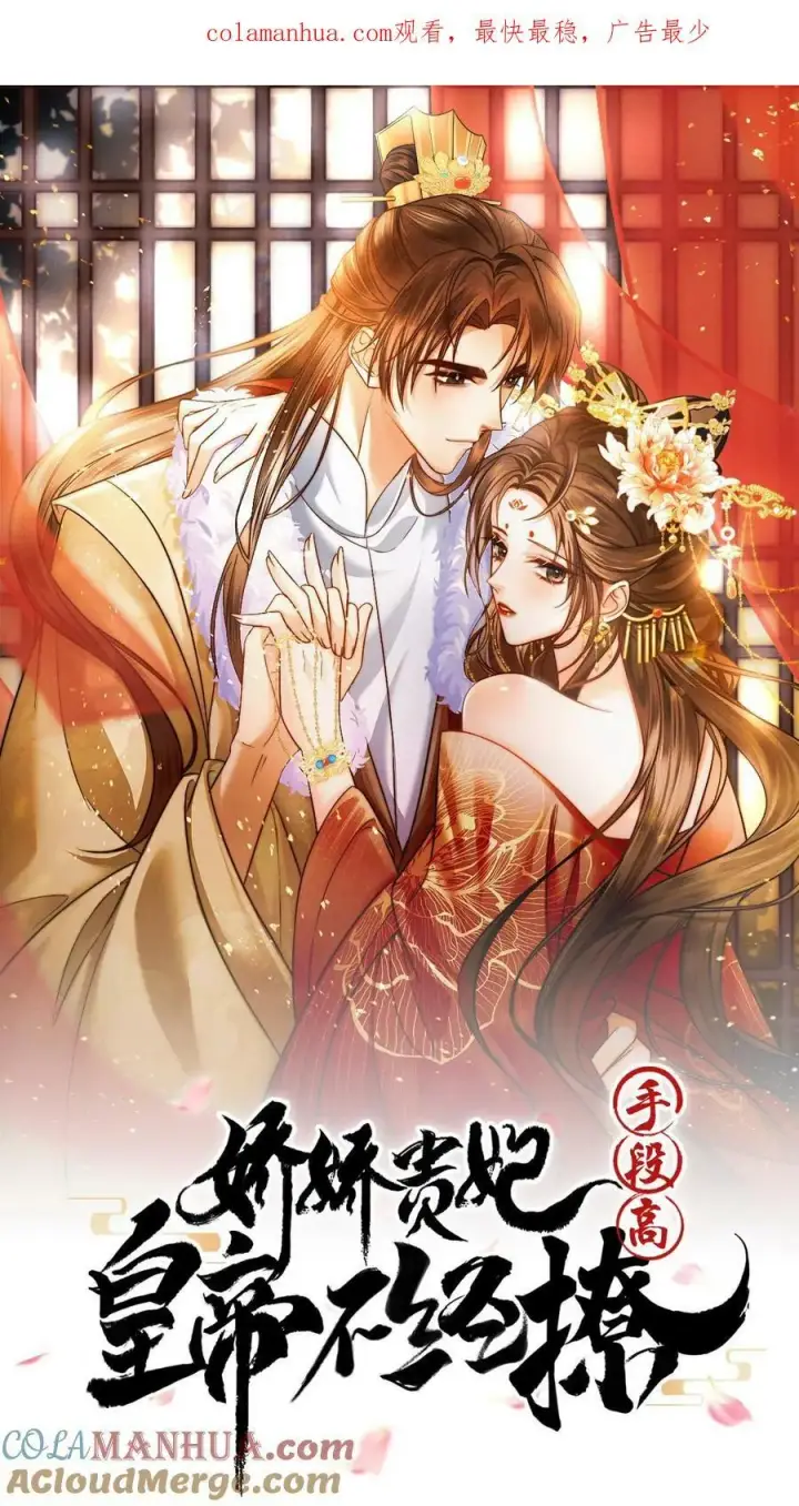 漫画《娇娇贵妃手段高，皇帝不经撩》第106话 沈贵人之死第37张图