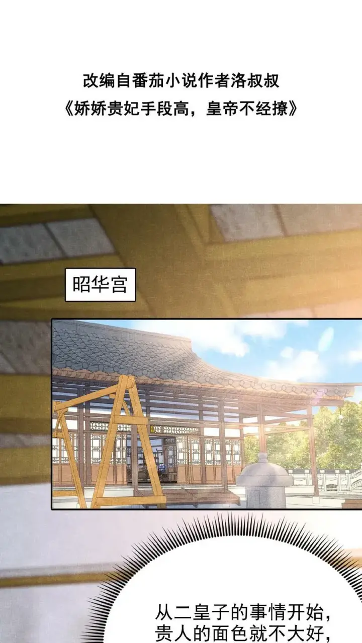 漫画《娇娇贵妃手段高，皇帝不经撩》第106话 沈贵人之死第38张图