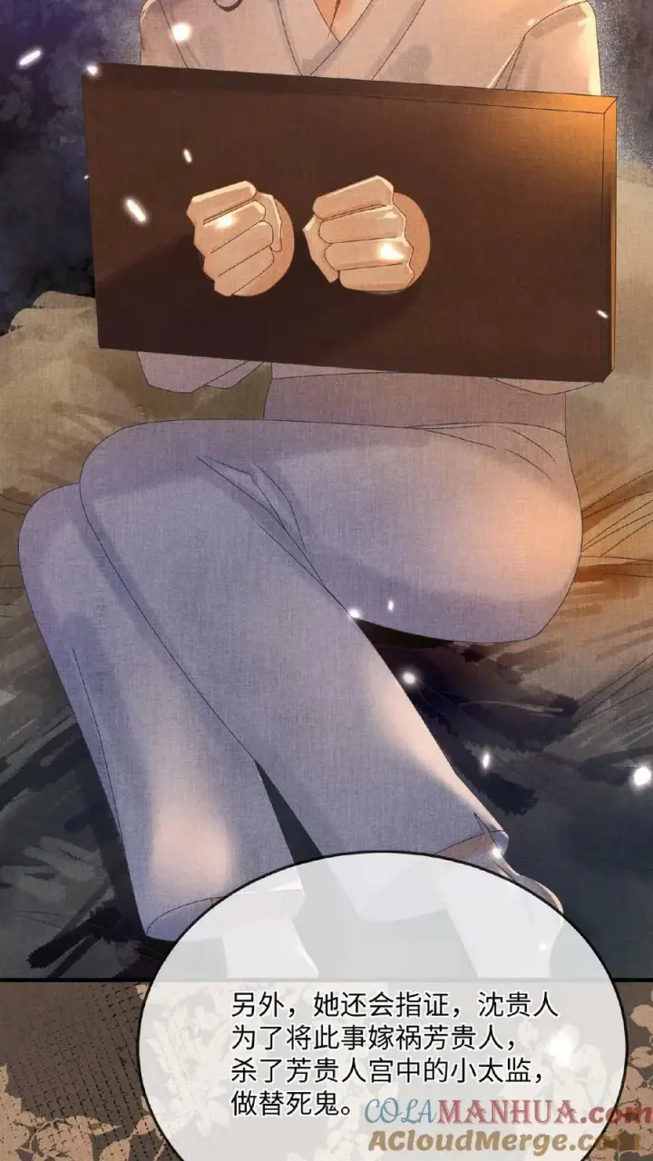 漫画《娇娇贵妃手段高，皇帝不经撩》第106话 沈贵人之死第5张图
