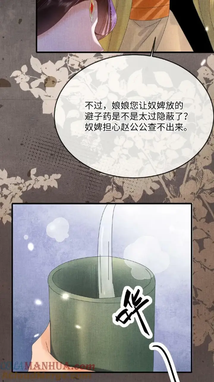 漫画《娇娇贵妃手段高，皇帝不经撩》第106话 沈贵人之死第7张图