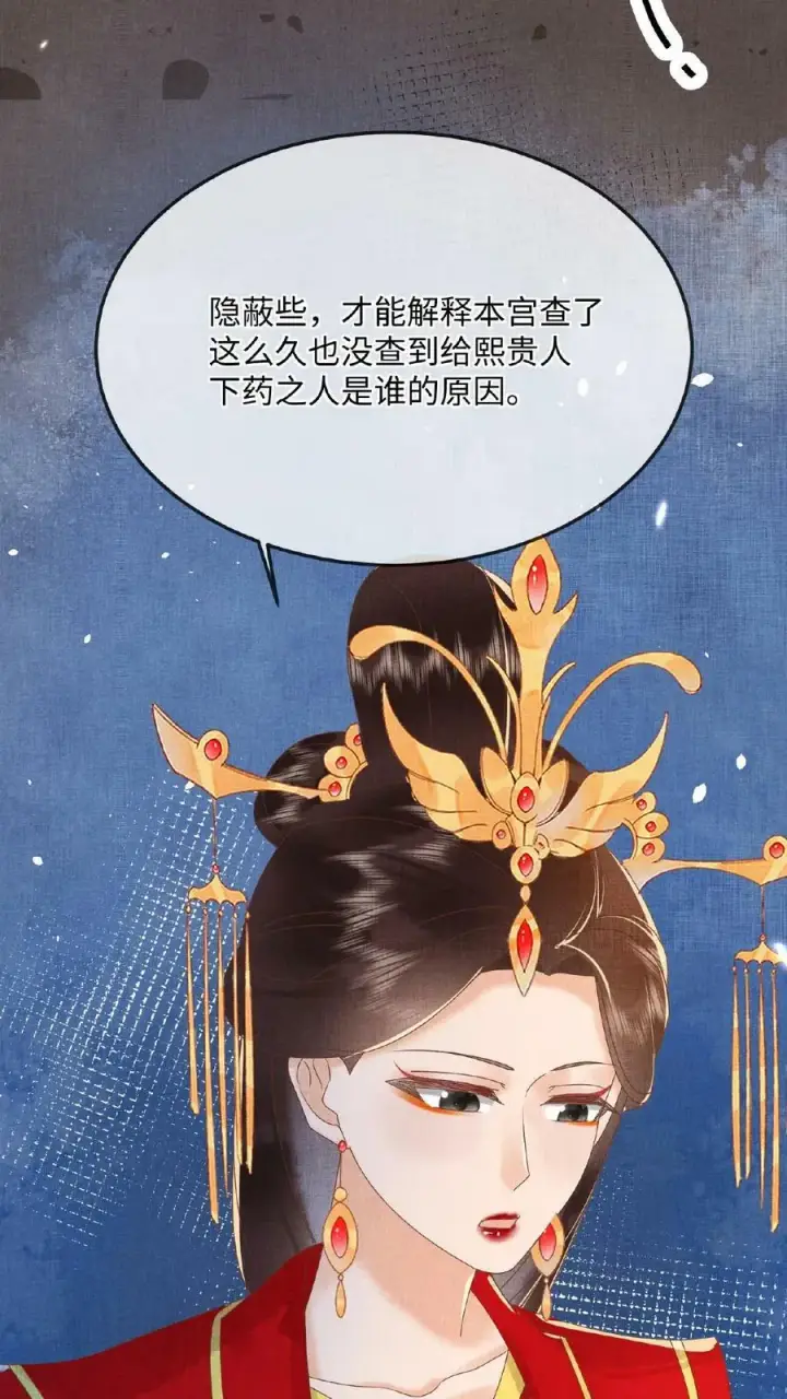 漫画《娇娇贵妃手段高，皇帝不经撩》第106话 沈贵人之死第8张图