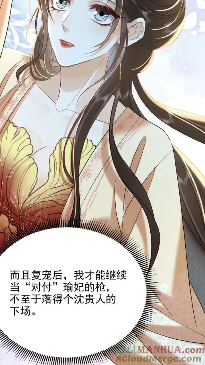 漫画《娇娇贵妃手段高，皇帝不经撩》第107话 烦心不如搓麻第11张图