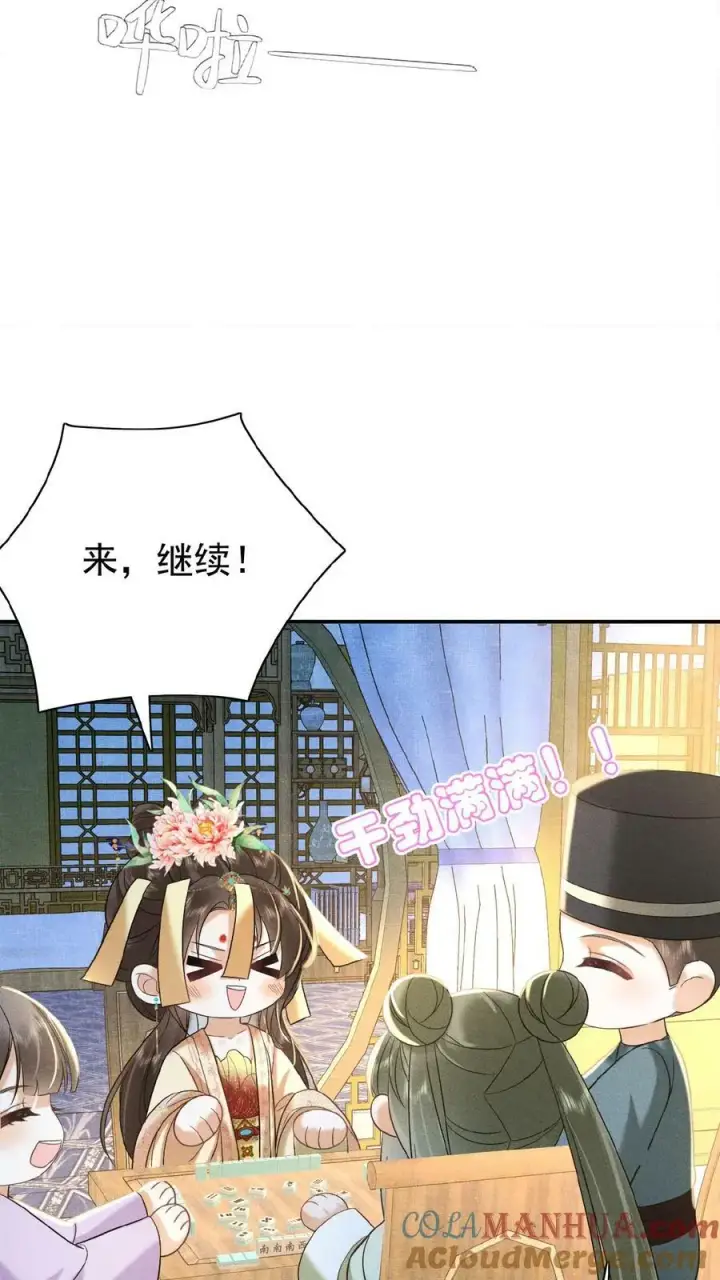 漫画《娇娇贵妃手段高，皇帝不经撩》第107话 烦心不如搓麻第15张图