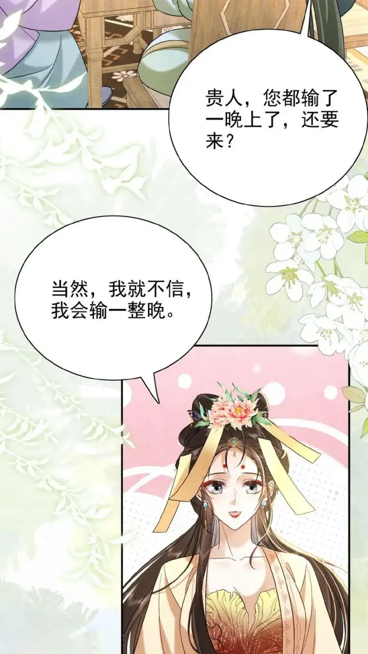 漫画《娇娇贵妃手段高，皇帝不经撩》第107话 烦心不如搓麻第16张图
