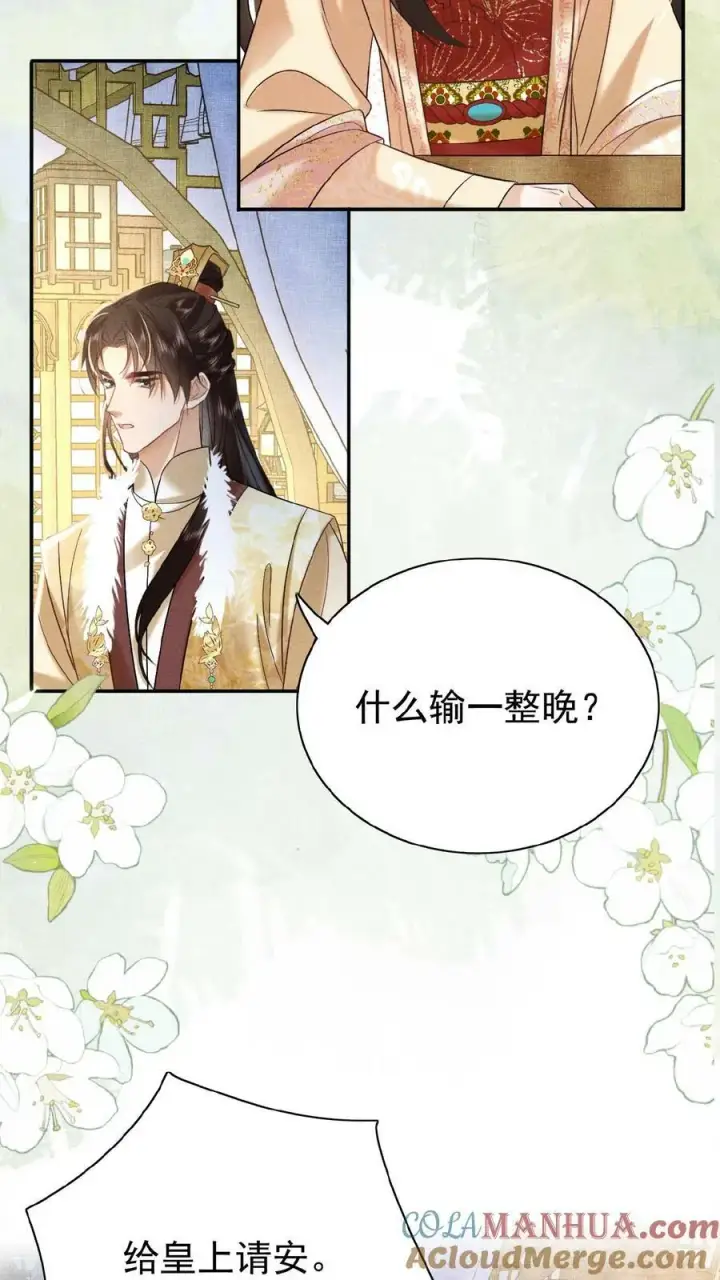 漫画《娇娇贵妃手段高，皇帝不经撩》第107话 烦心不如搓麻第17张图