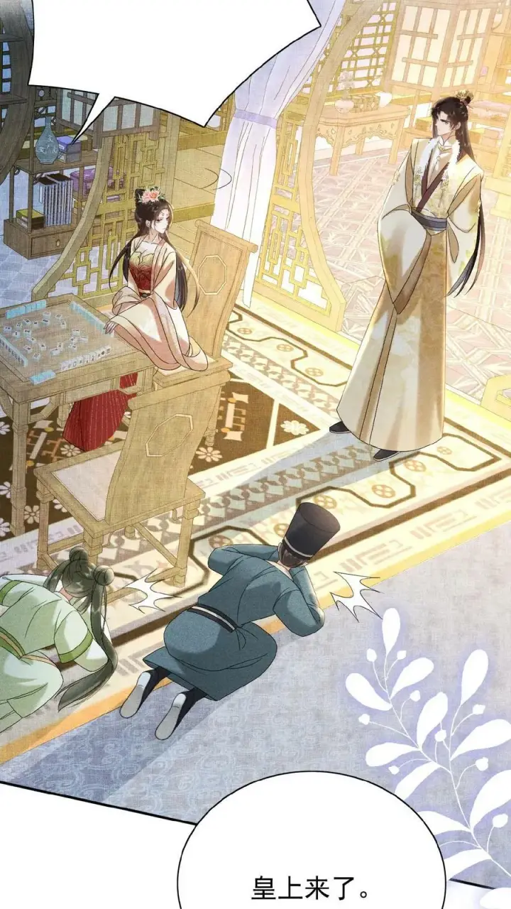 漫画《娇娇贵妃手段高，皇帝不经撩》第107话 烦心不如搓麻第18张图