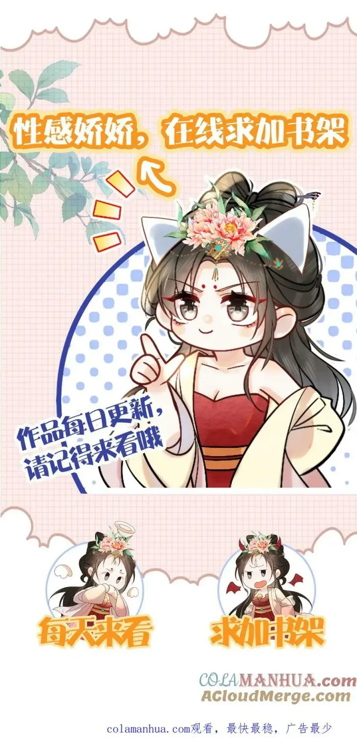 漫画《娇娇贵妃手段高，皇帝不经撩》第107话 烦心不如搓麻第27张图