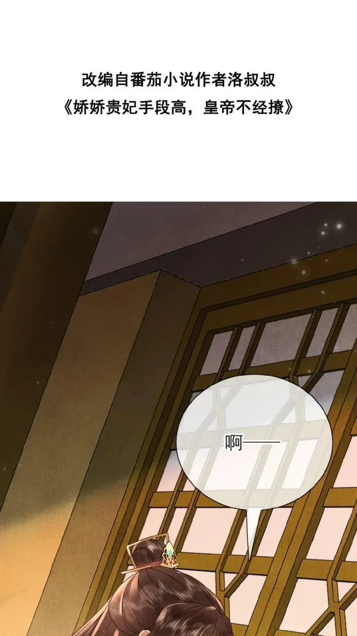 漫画《娇娇贵妃手段高，皇帝不经撩》第107话 烦心不如搓麻第29张图