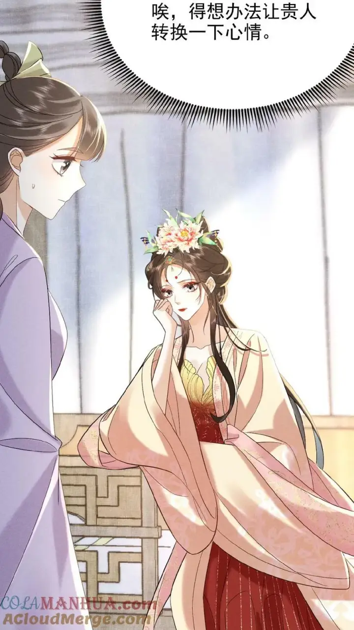 漫画《娇娇贵妃手段高，皇帝不经撩》第107话 烦心不如搓麻第3张图