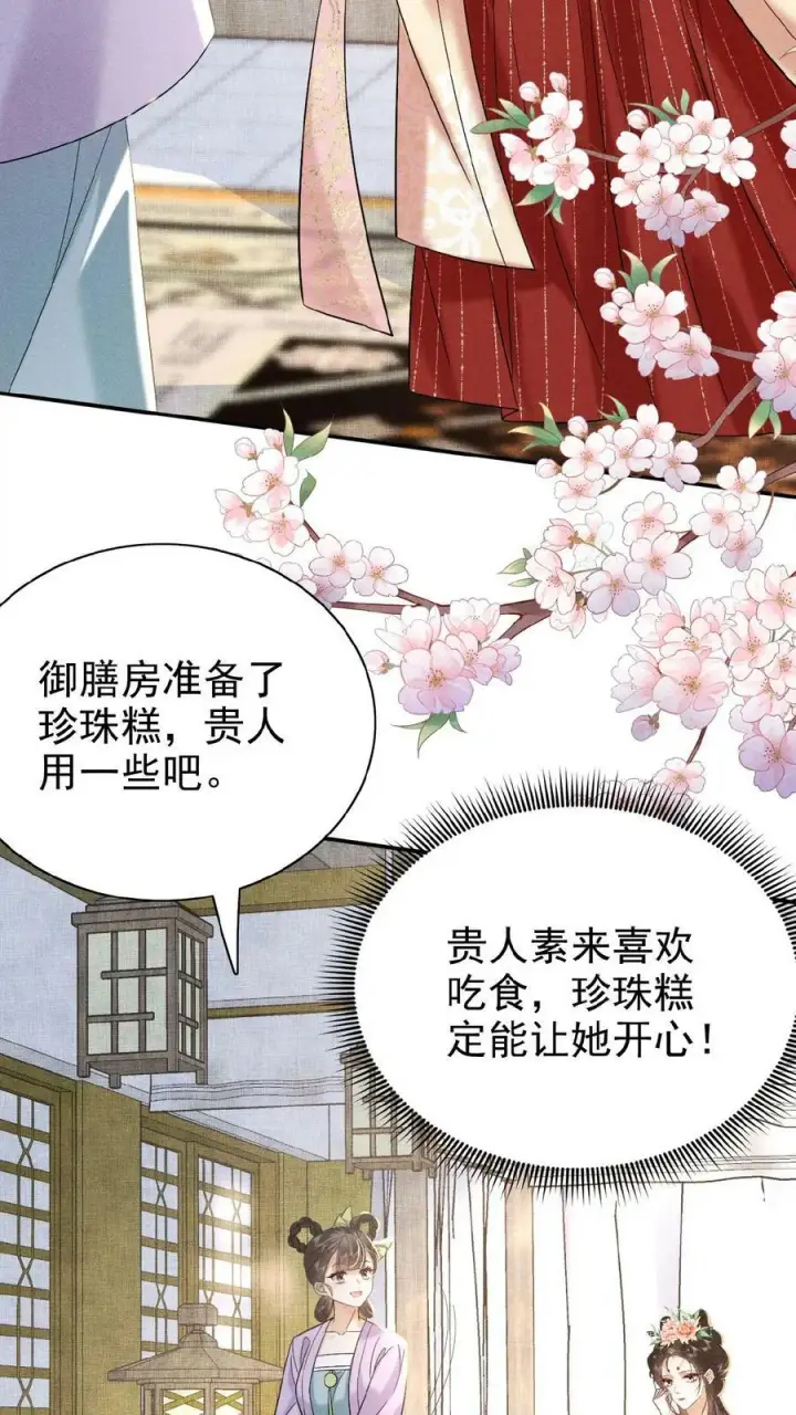 漫画《娇娇贵妃手段高，皇帝不经撩》第107话 烦心不如搓麻第4张图
