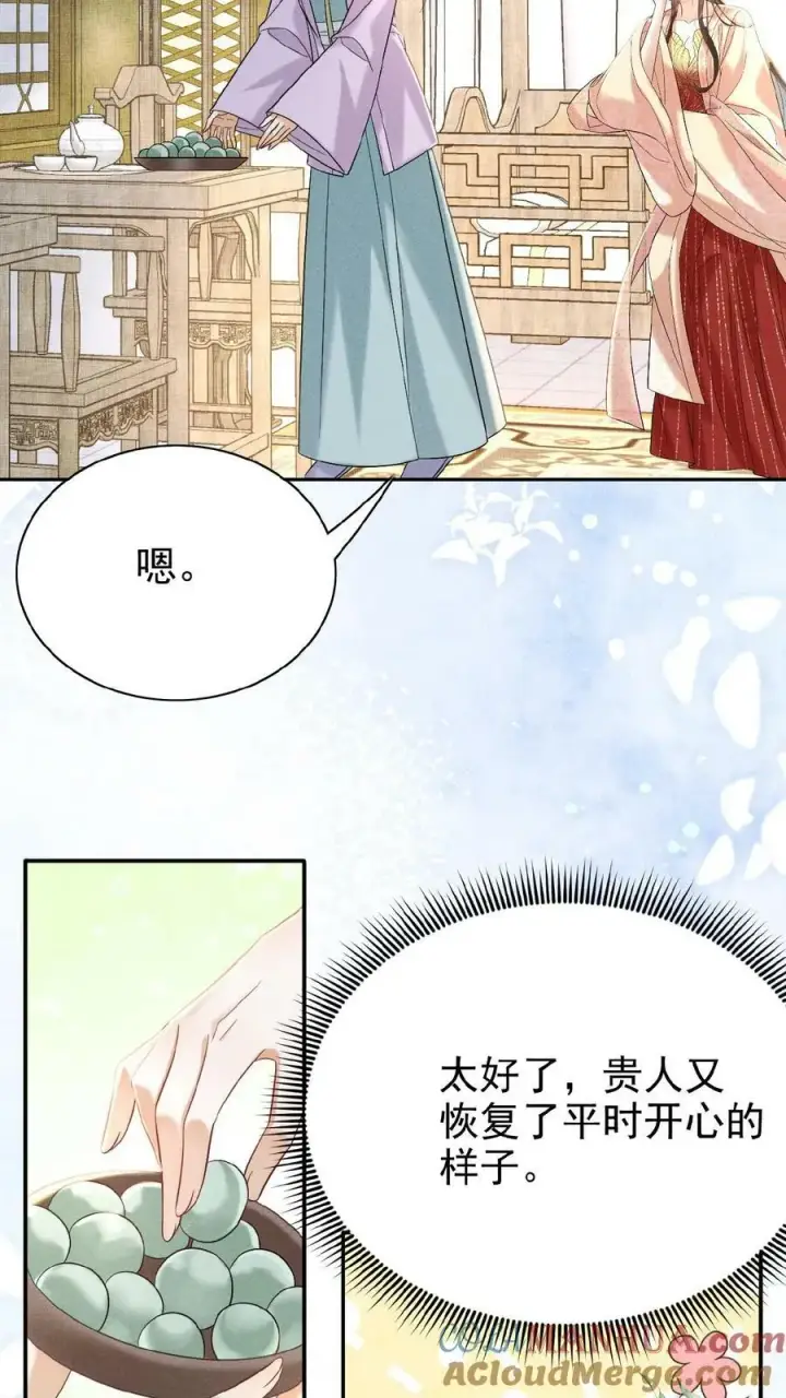 漫画《娇娇贵妃手段高，皇帝不经撩》第107话 烦心不如搓麻第5张图