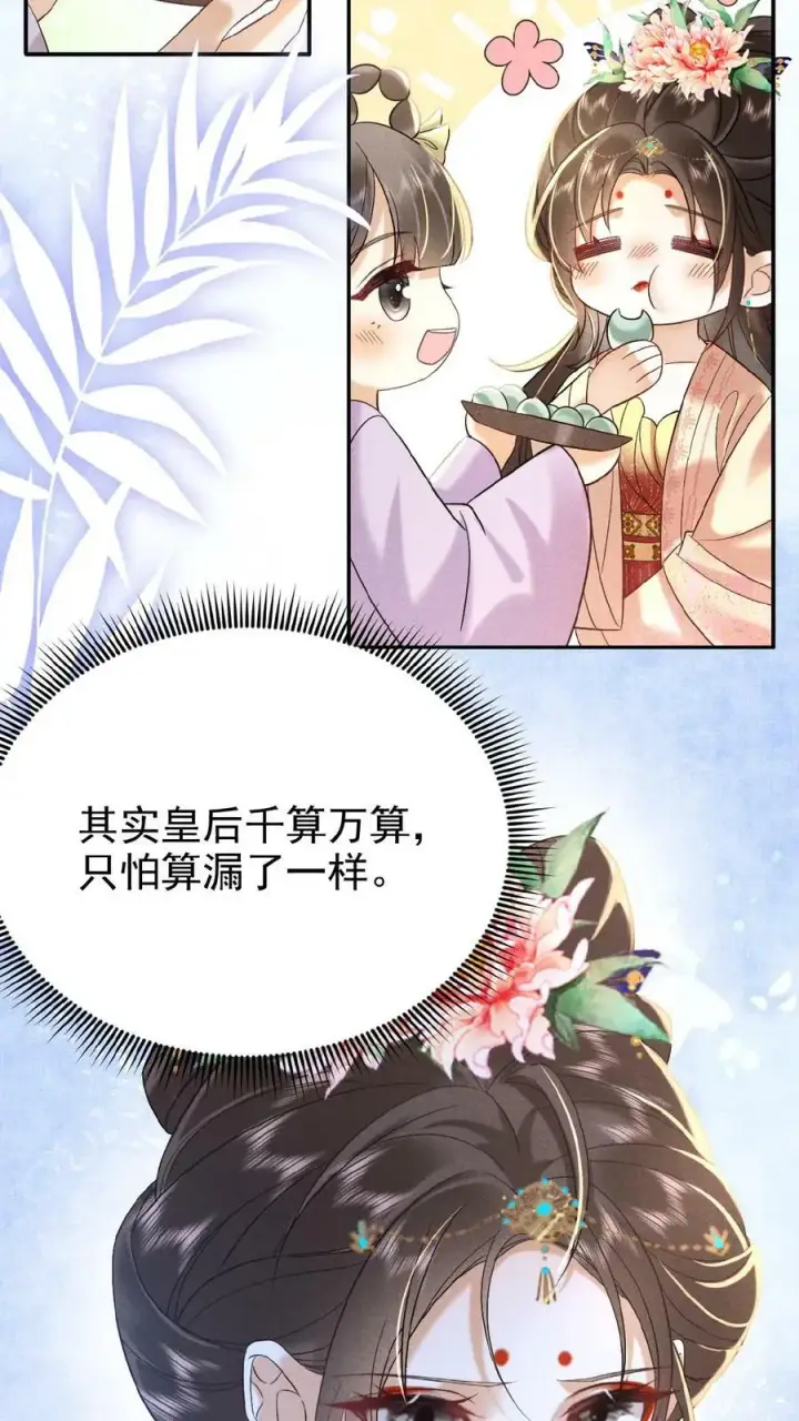 漫画《娇娇贵妃手段高，皇帝不经撩》第107话 烦心不如搓麻第6张图