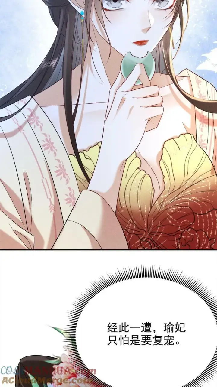漫画《娇娇贵妃手段高，皇帝不经撩》第107话 烦心不如搓麻第7张图