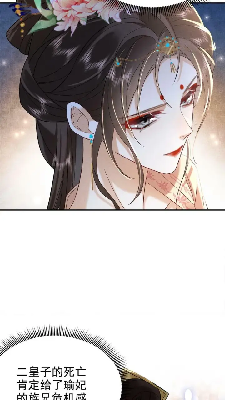 漫画《娇娇贵妃手段高，皇帝不经撩》第107话 烦心不如搓麻第8张图