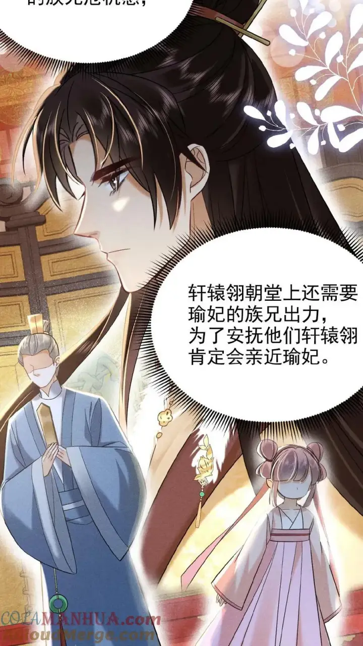 漫画《娇娇贵妃手段高，皇帝不经撩》第107话 烦心不如搓麻第9张图