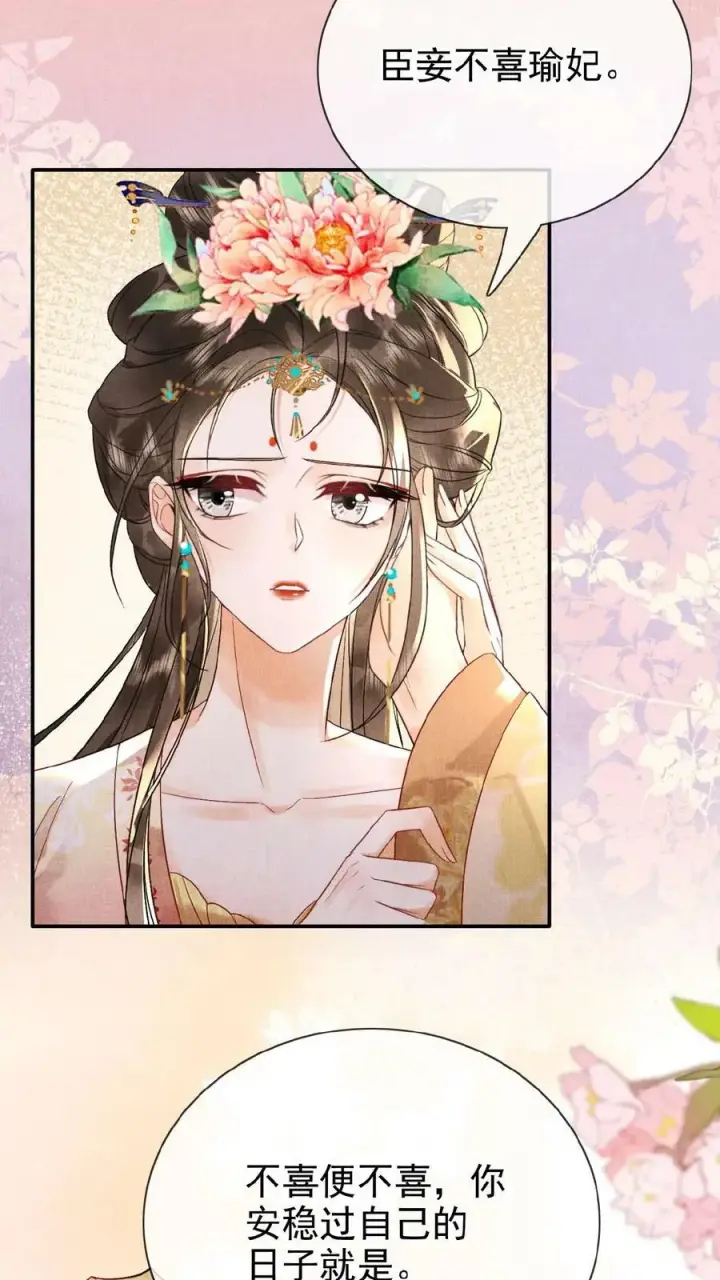 漫画《娇娇贵妃手段高，皇帝不经撩》第108话 想朕没有？第10张图
