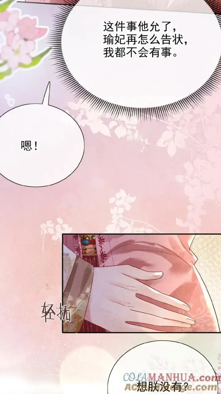 漫画《娇娇贵妃手段高，皇帝不经撩》第108话 想朕没有？第13张图