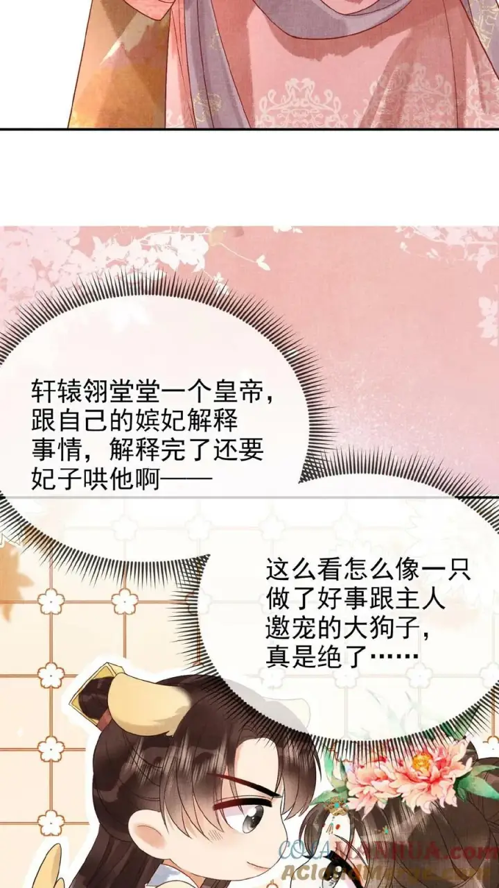 漫画《娇娇贵妃手段高，皇帝不经撩》第108话 想朕没有？第15张图